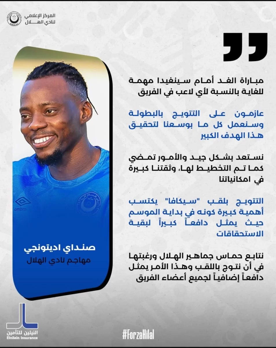 صنداي: نتطلع للتتويج بلقب سيكافأ