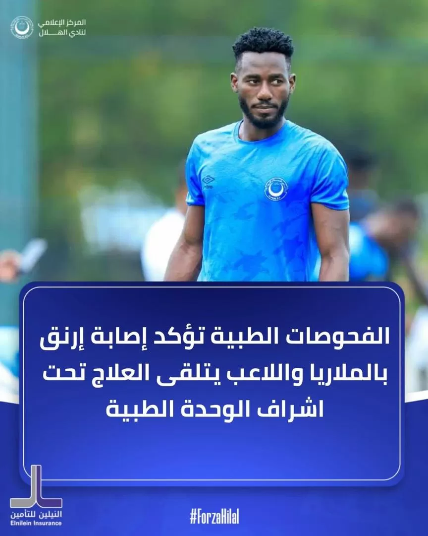 الملاريا تداهم إرنق