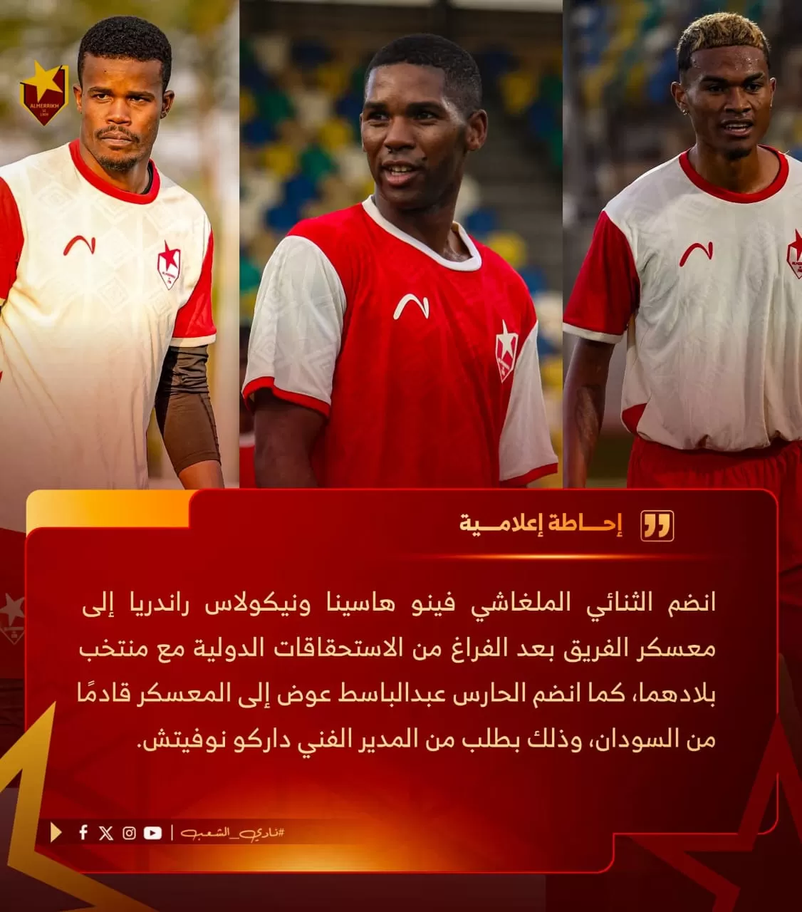 ثلاثي المريخ ينضم إلى البعثة في بنغازي