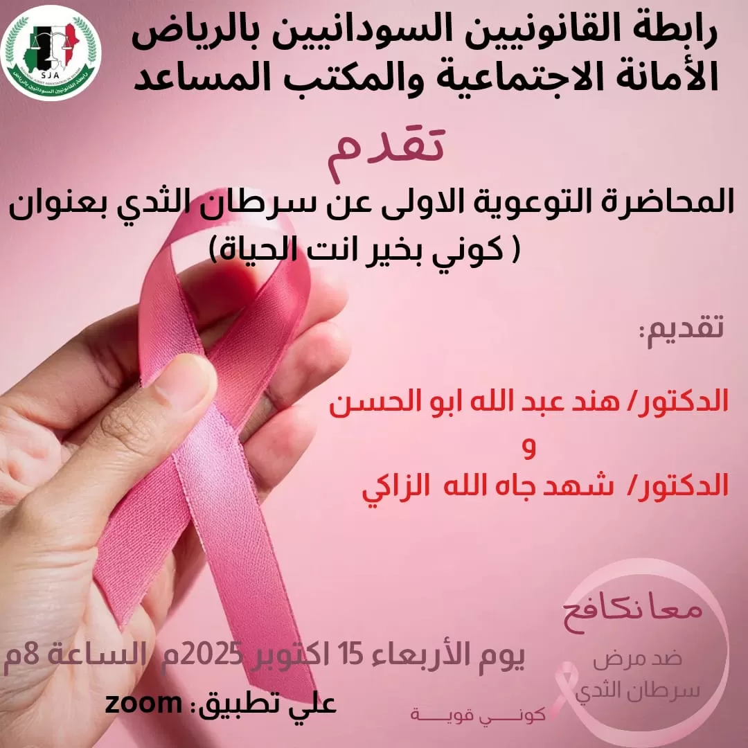 كوني بخير.. أنتِ الحياة" مبادرة للتوعية بالكشف المبكر عن سرطان الثدي