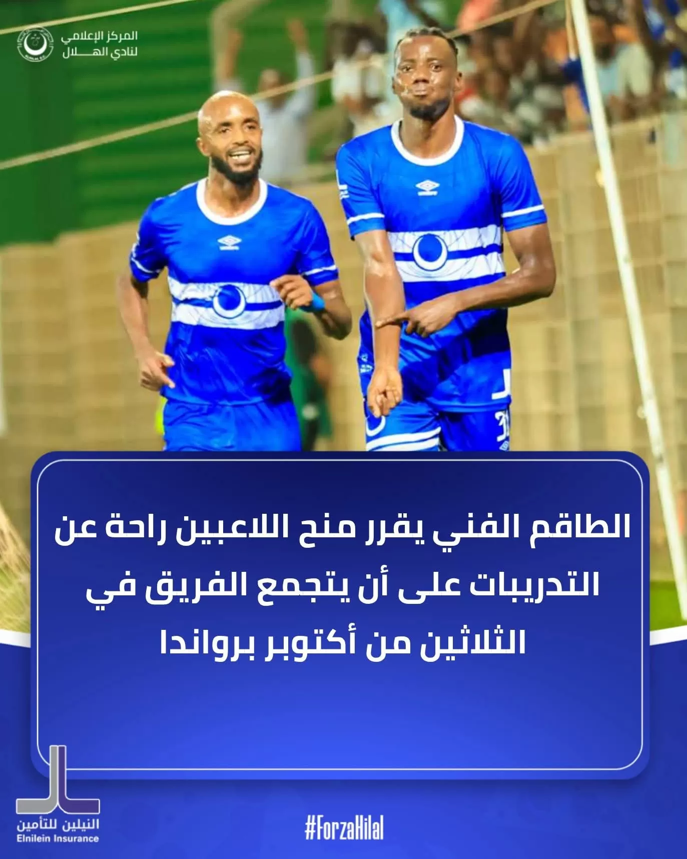الجهاز الفني للهلال يمنح لاعبي الفريق راحة