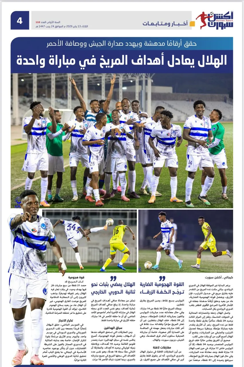 الهلال يعادل أهداف المريخ  في مباراة واحدة