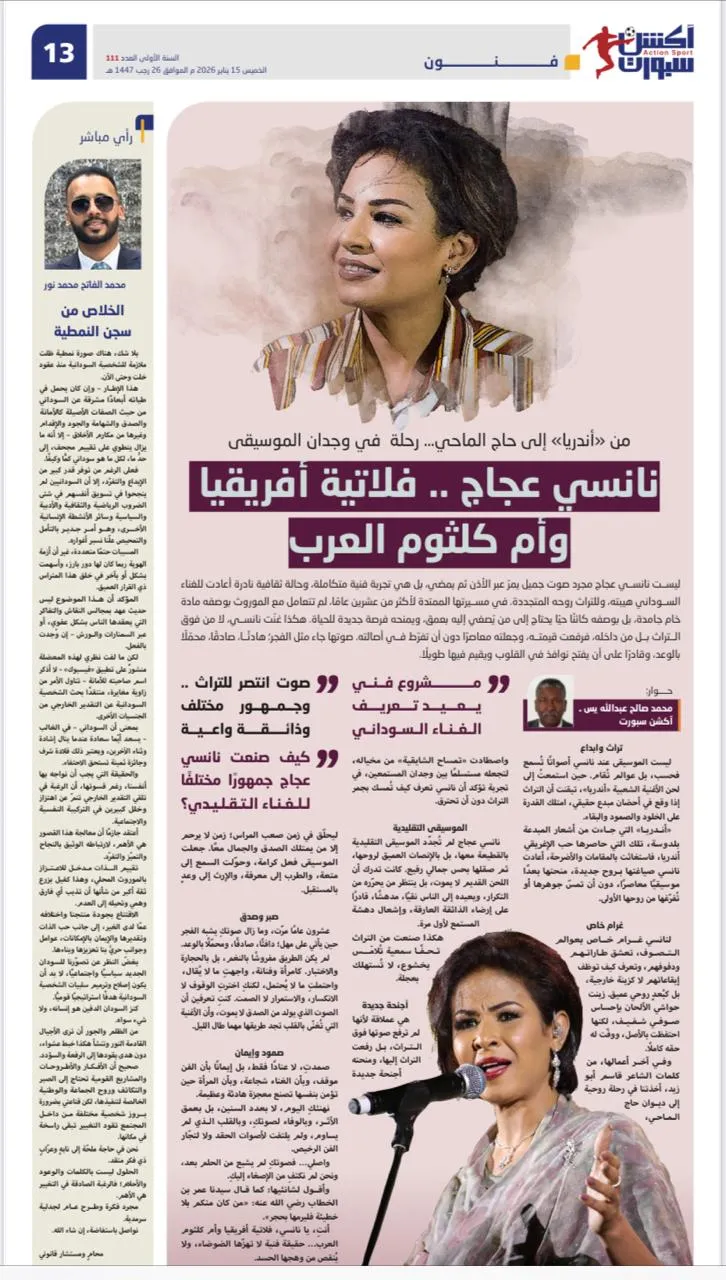 نانسي عجاج… فلاتية أفريقيا وأم كلثوم العرب