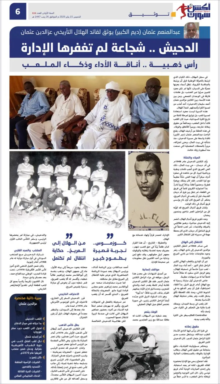 الدحيش.. شجاعة لم تغفرها الإدارة