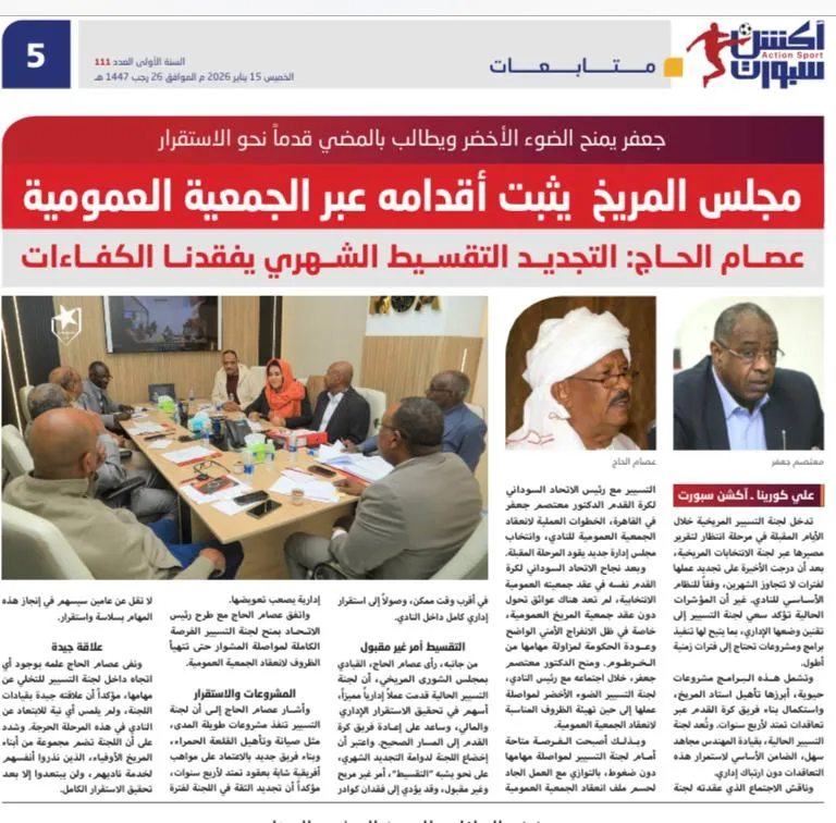 مجلس المريخ  يثبت أقدامه عبر الجمعية العمومية