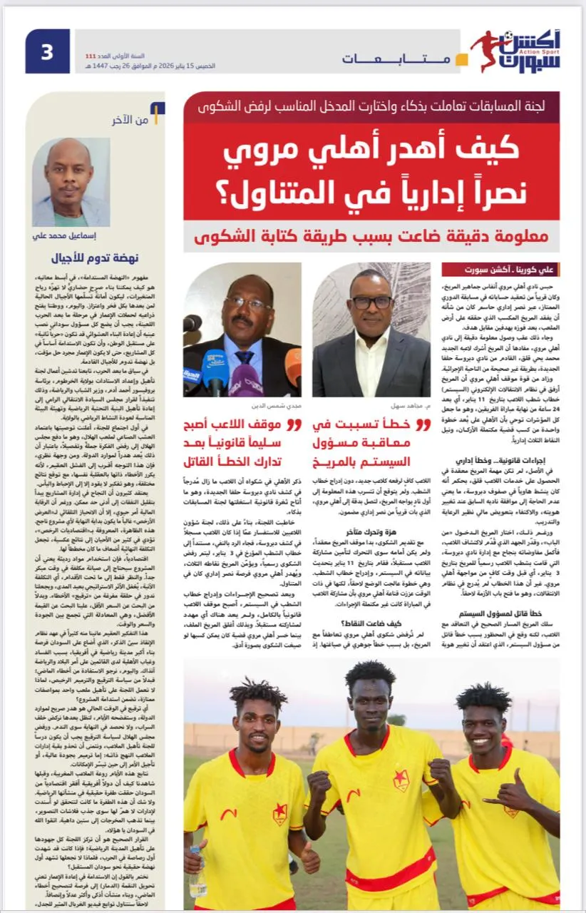 كيف أهدر أهلي مروي نصراً إدارياً في المتناول؟