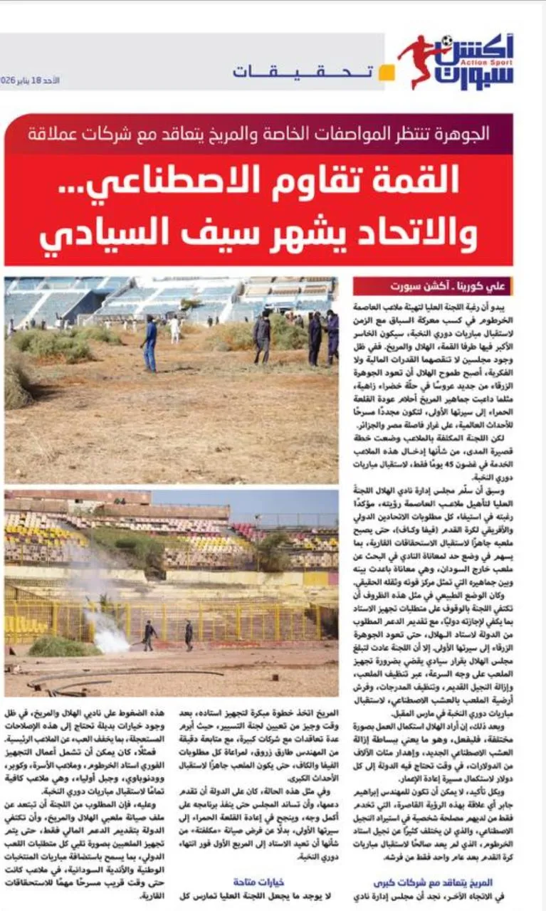 القمة ترفض «الكلفتة» وتستنجد بمجلس السيادة