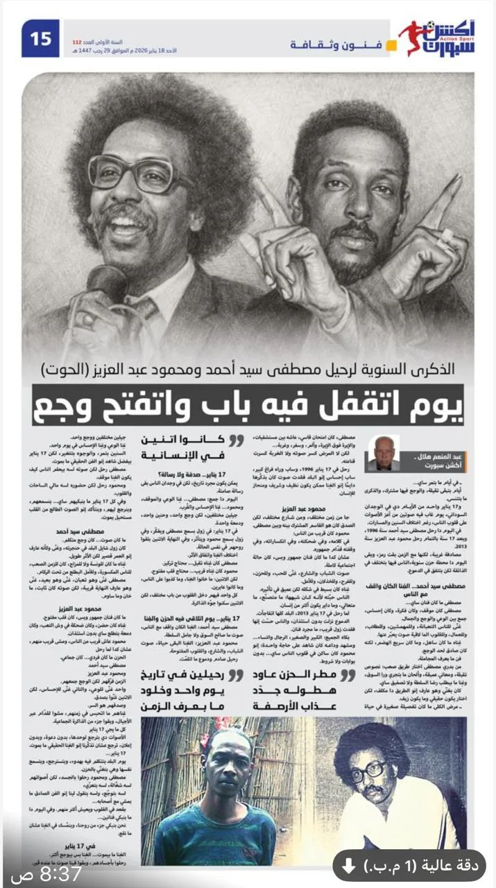 17 يناير .. يوم اتقفل فيه باب واتفتح وج