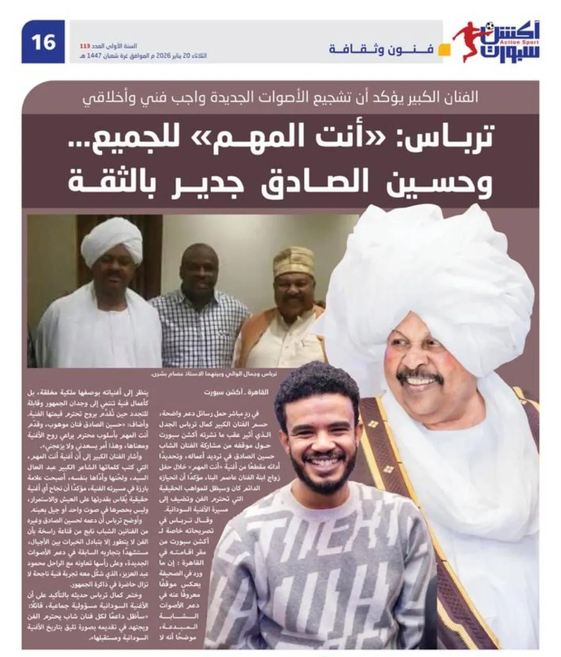 ترباس: «أنت المهم» للجميع… وحسين الصادق جدير بالثقة