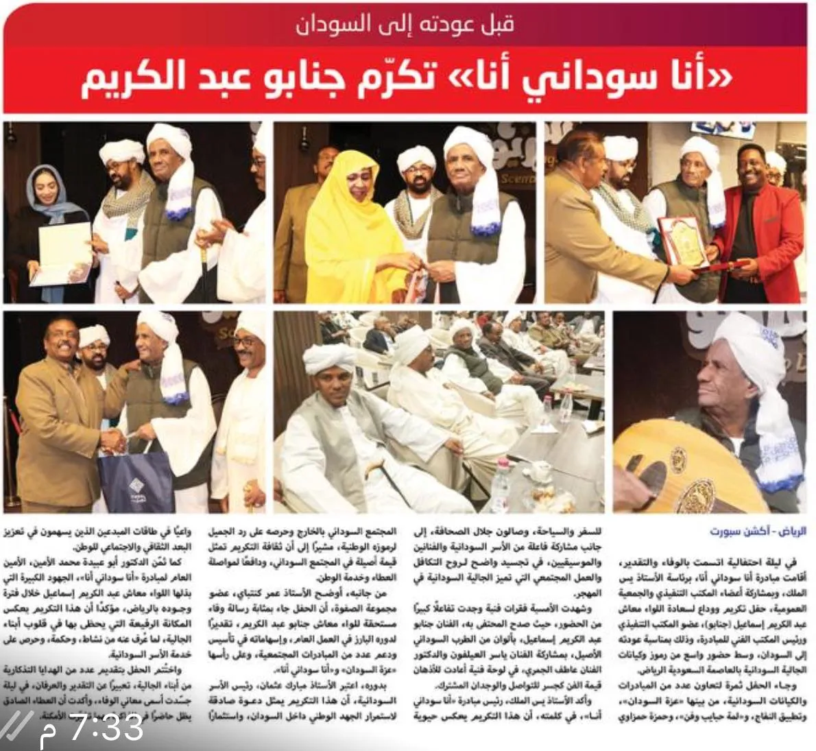 «أنا سوداني أنا» تكرّم جنابو عبد الكريم