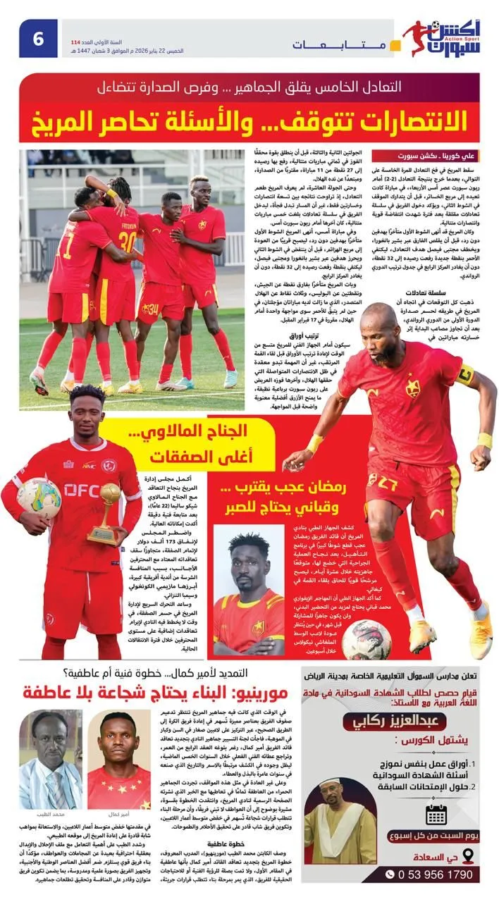 الانتصارات تتوقف… والأسئلة تحاصر المريخ