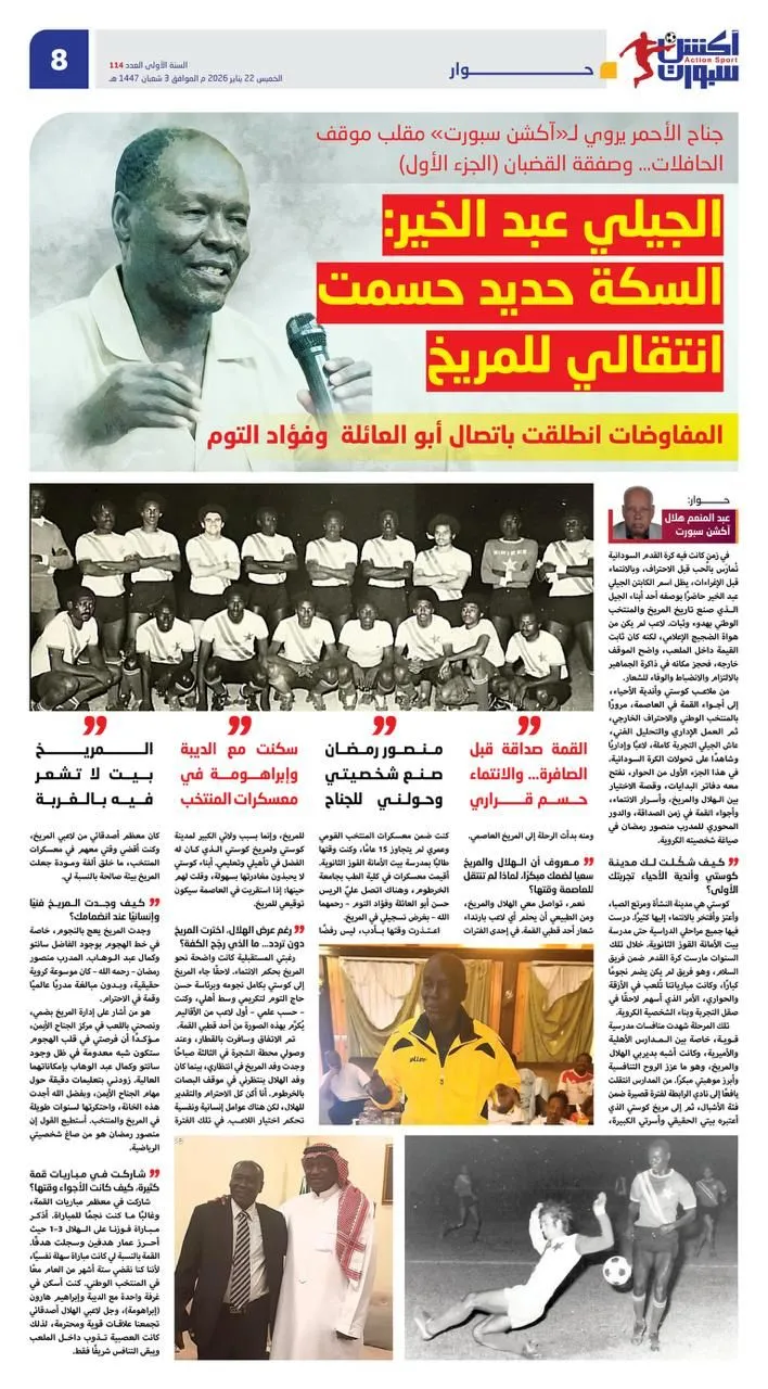 الجيلي عبد الخير: السكة حديد حسمت انتقالي للمريخ