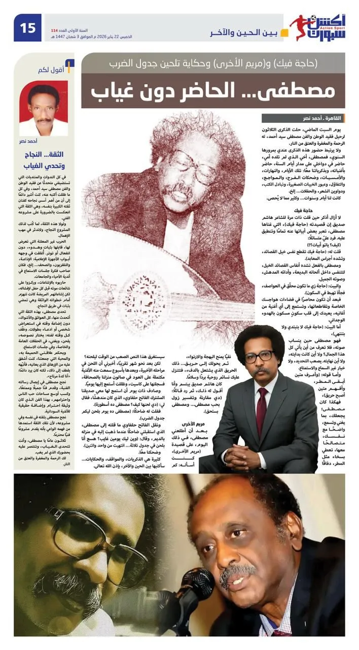 مصطفى… الحاضر دون غياب