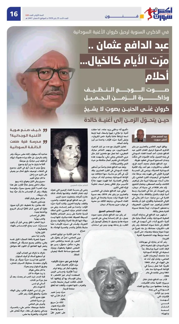 عبد الدافع عثمان .. مرّت الأيام كالخيال… أحلام