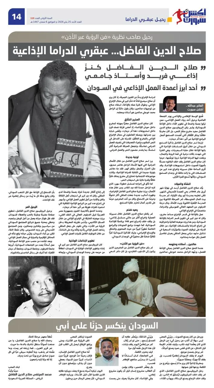 صلاح الدين الفاضل… عبقري الدراما الإذاعية