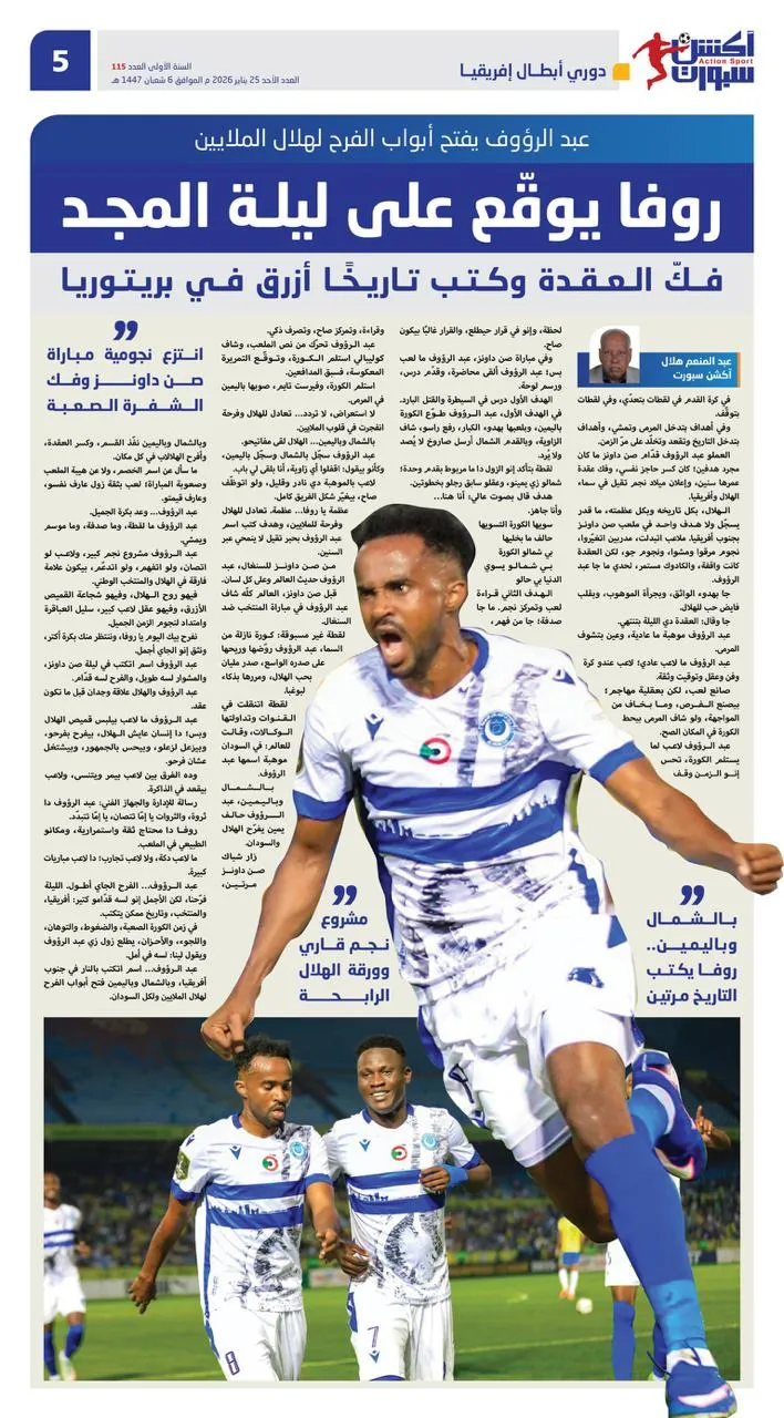 روفا يوقّع على ليلة المجد