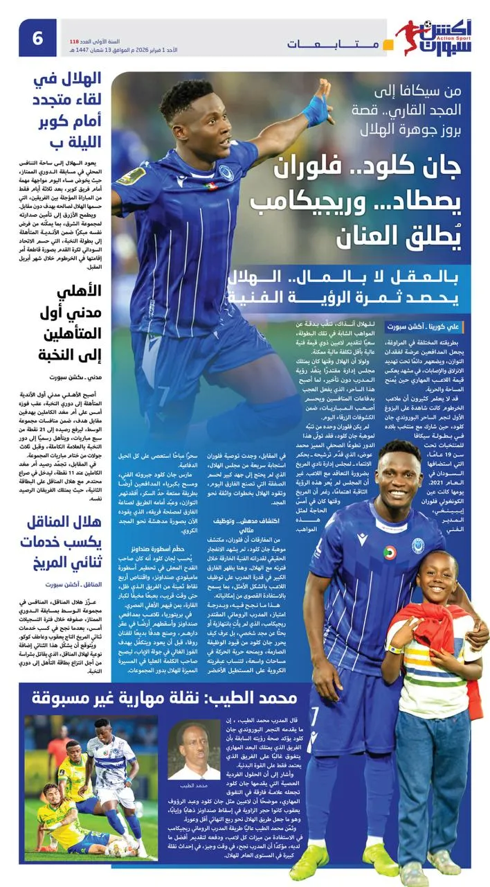 جان كلود.. فلوران يصطاد… وريجيكامب يُطلق العنان