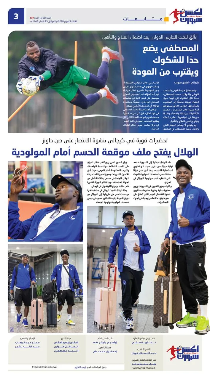 المصطفى يضع حدًا للشكوك ويقترب من العودة