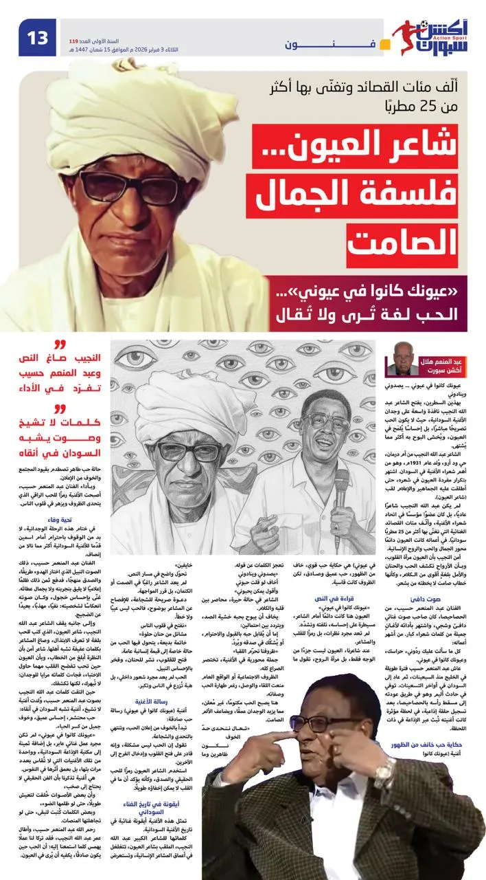 شاعر العيون… فلسفة الجمال الصامت