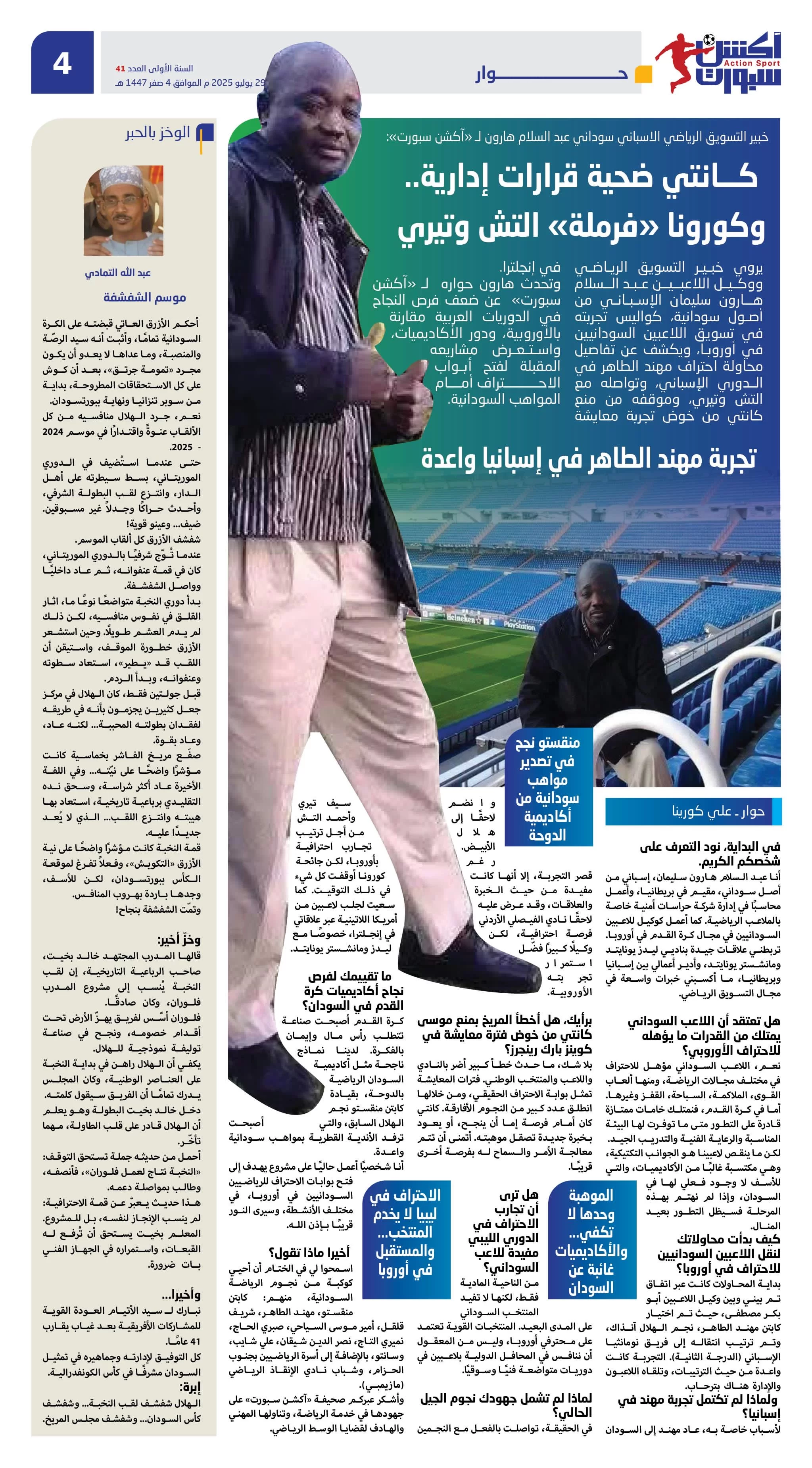 هارون: كانتي ضحية .. وكورونا "فرملة" التش وتيري