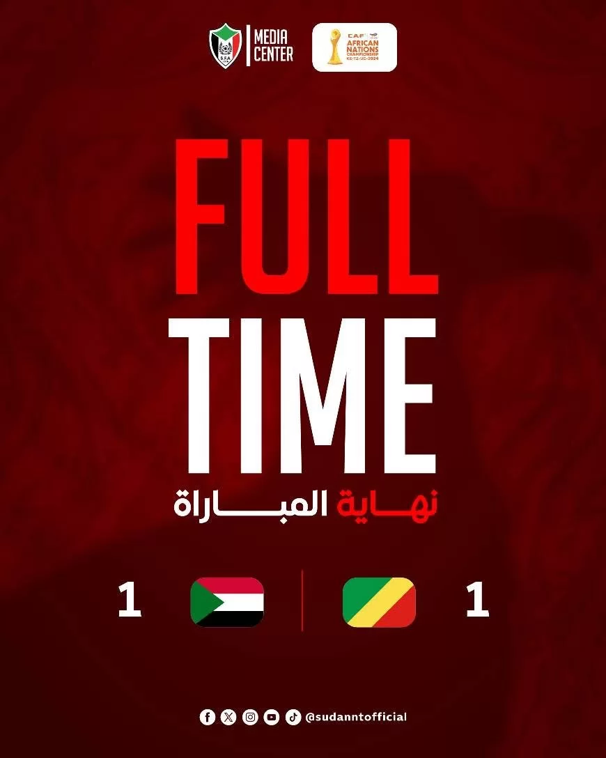 السودان والكنغو يتعادلان 1-1