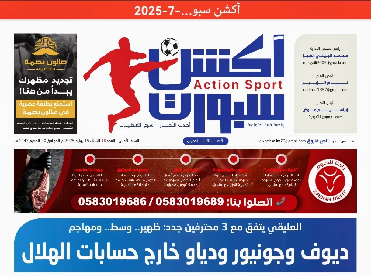 ديوف وجونيور وديا و خارج حسابات الهلال