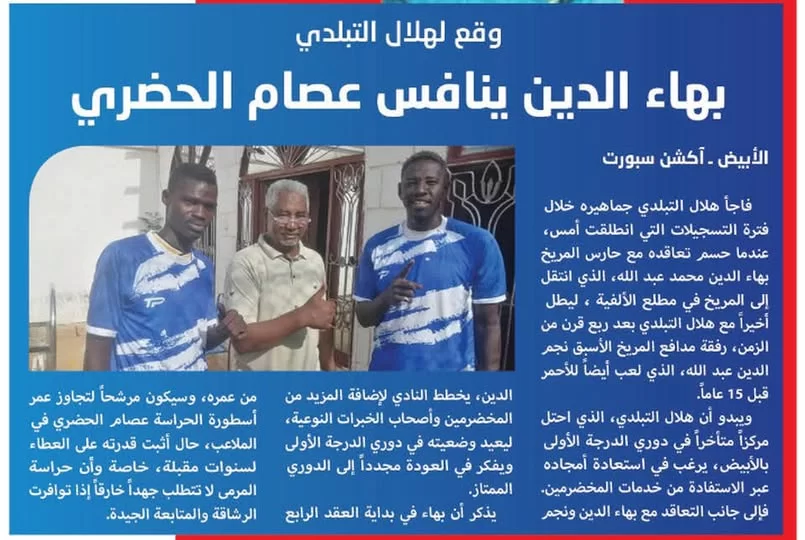 بهاء الدين ينافس عصام الحضري